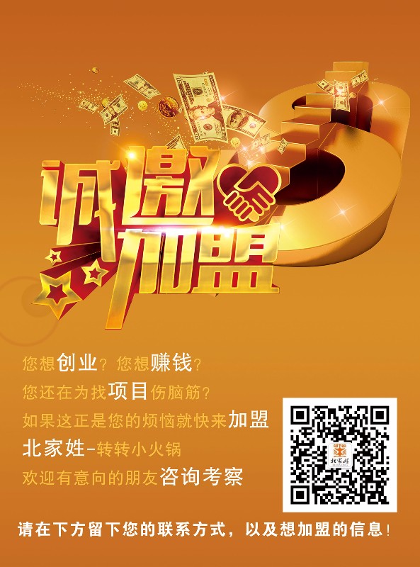 诚邀加盟.jpg