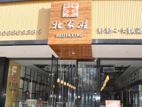 洮水明珠店