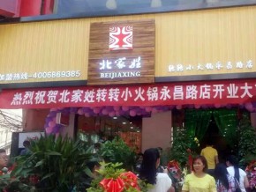永昌路店