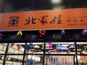 万辉店