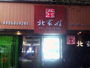 西宁尕庄店