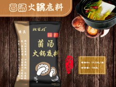 菌汤火锅底料