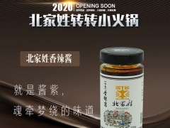 香辣酱